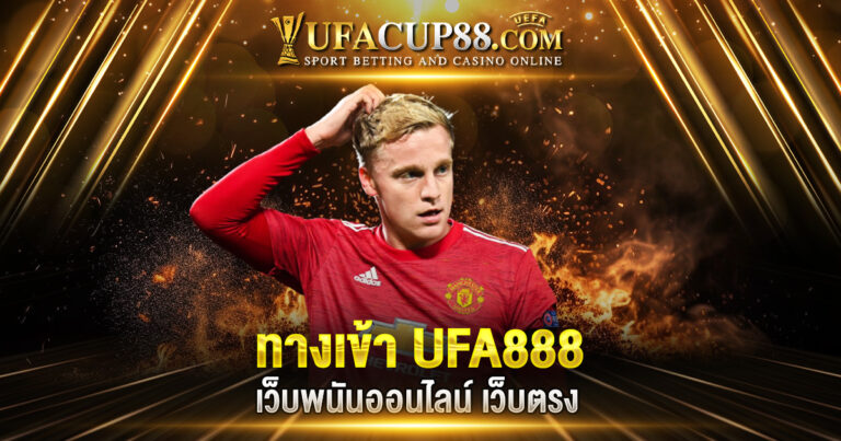 ทางเข้า UFA888