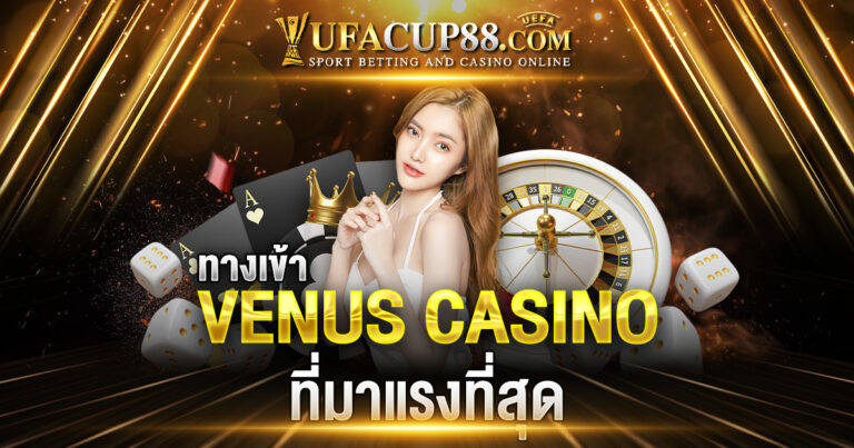 ทางเข้า VENUS CASINO