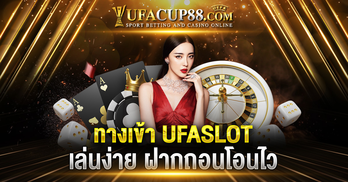 ทางเข้า UFASLOT