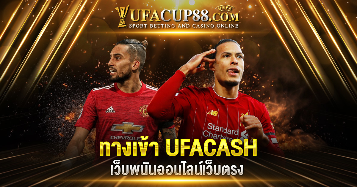 ทางเข้า UFACASH