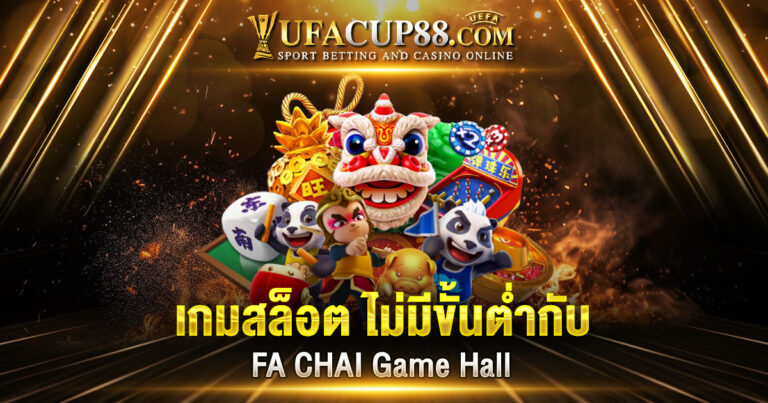 เกมสล็อต