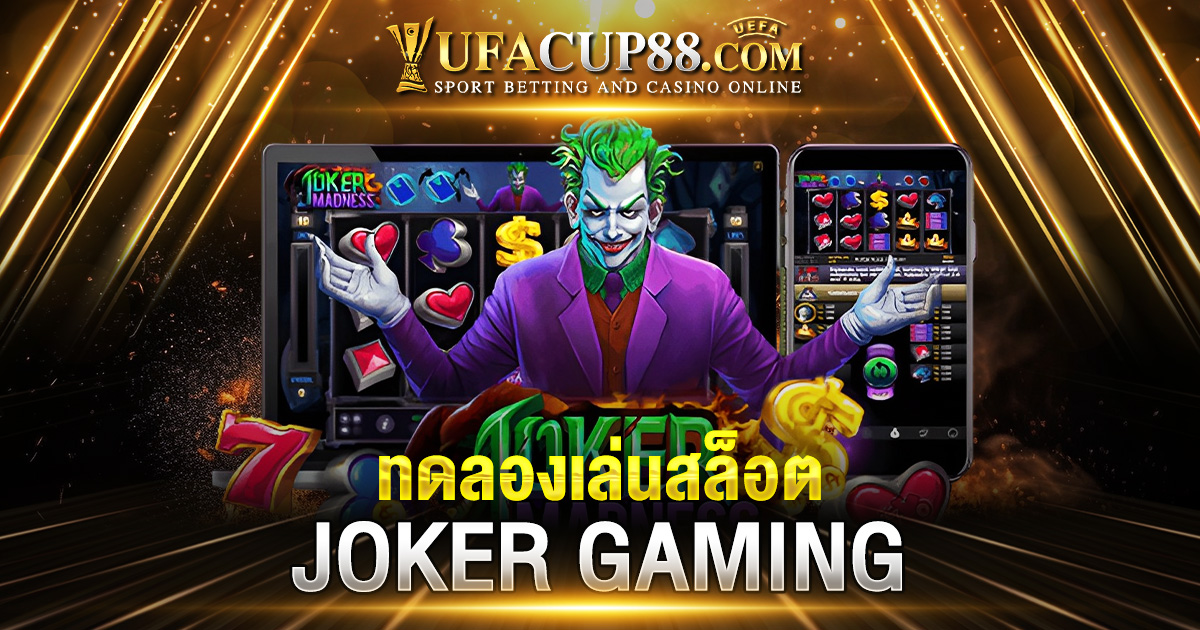 ทดลองเล่นสล็อต JOKER