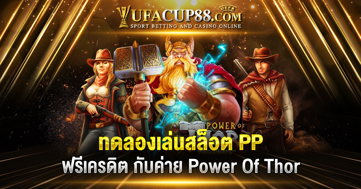 ทดลองเล่นสล็อต PP