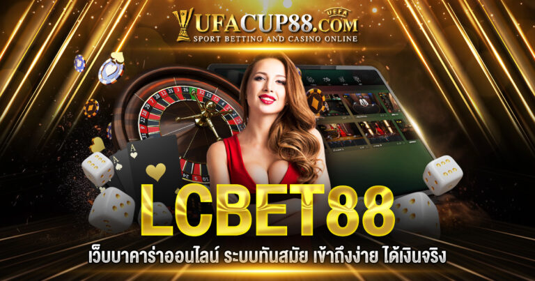 LCBET88 เว็บบาคาร่า